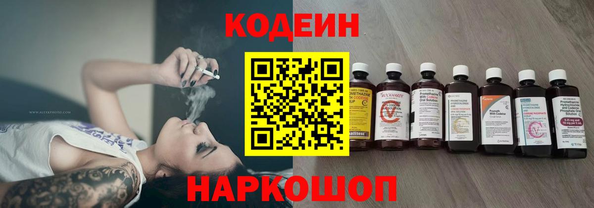 Codein Purple Drank  Вход с VPN  Бутурлиновка 