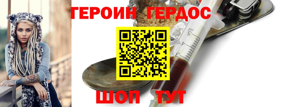 ГЕРОИН афганец Бутурлиновка