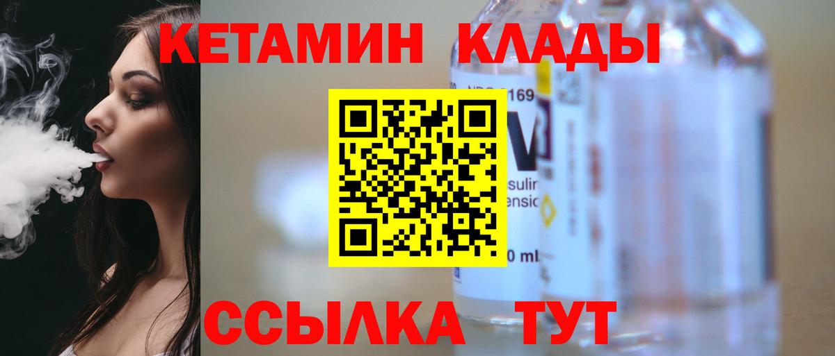КЕТАМИН ketamine Бутурлиновка