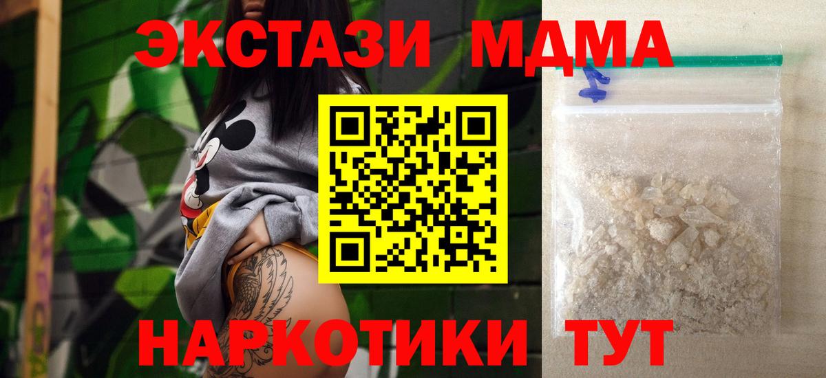 Бутурлиновка  МДМА crystal  Вход с VPN  МДМА  MDMA crystal 