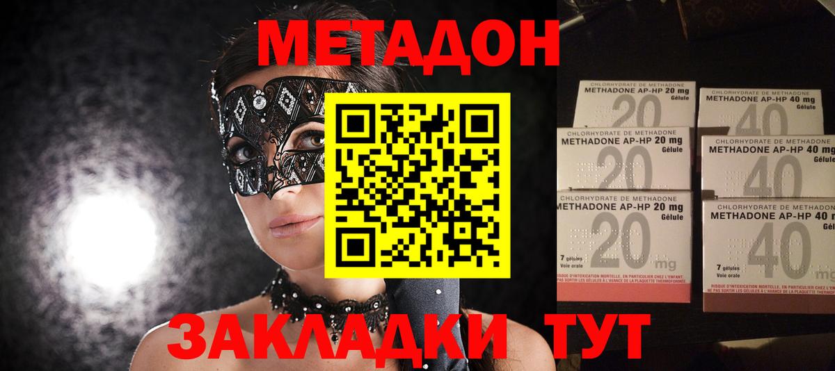Метадон мёд  Вход с VPN  Бутурлиновка  Метадон кристалл 