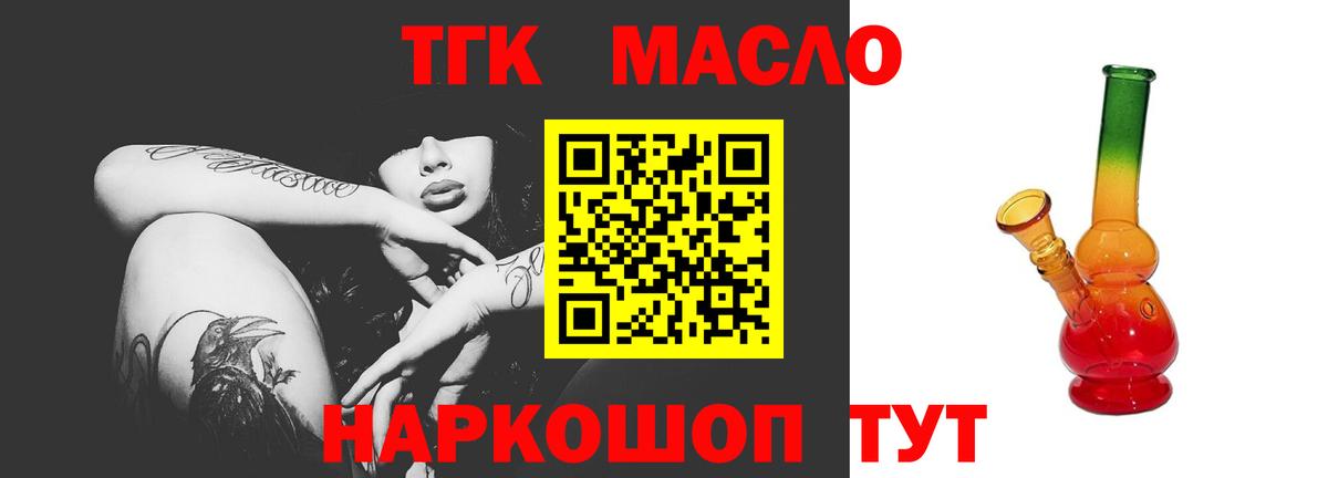 ТГК THC oil Бутурлиновка